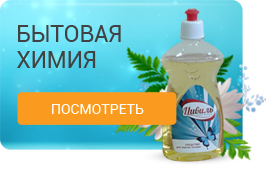 Бытовая химия